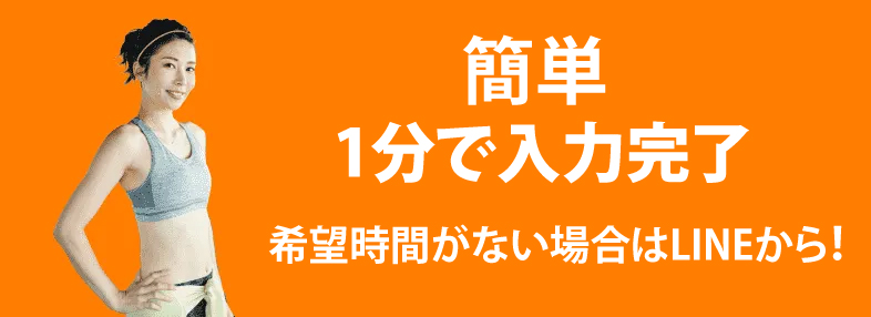 簡単 1分で入力完了